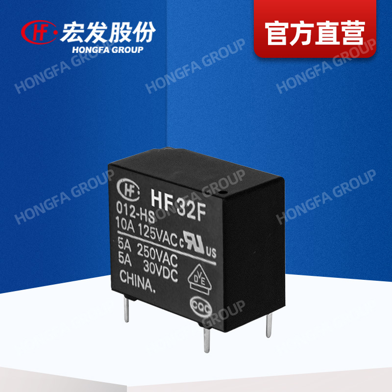 宏发股份 HF32F系列 功率继电器